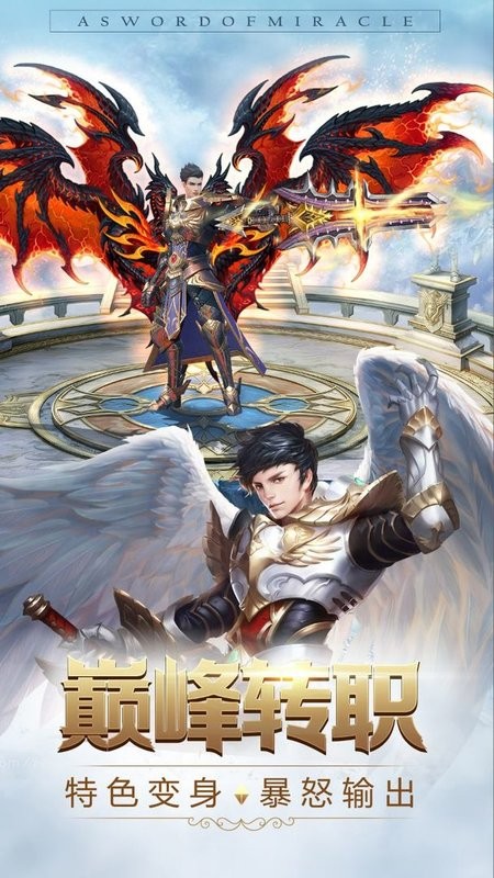 奇迹之剑手游官方版最新版截图4
