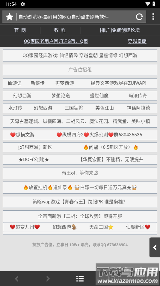 自动浏览器下载安装最新版截图1