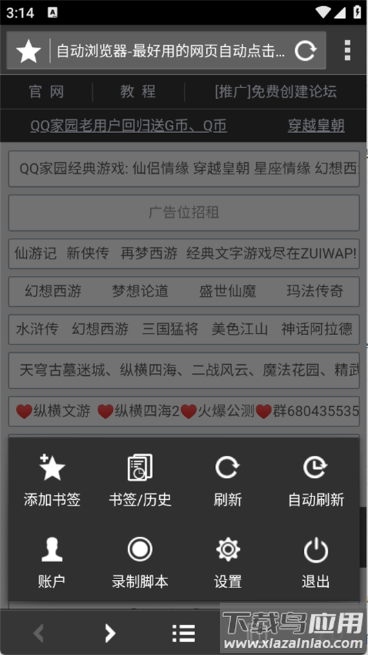 自动浏览器下载安装最新版截图4