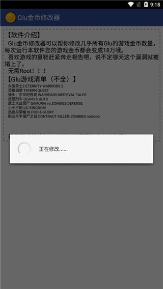 glu金币修改器最新版截图2