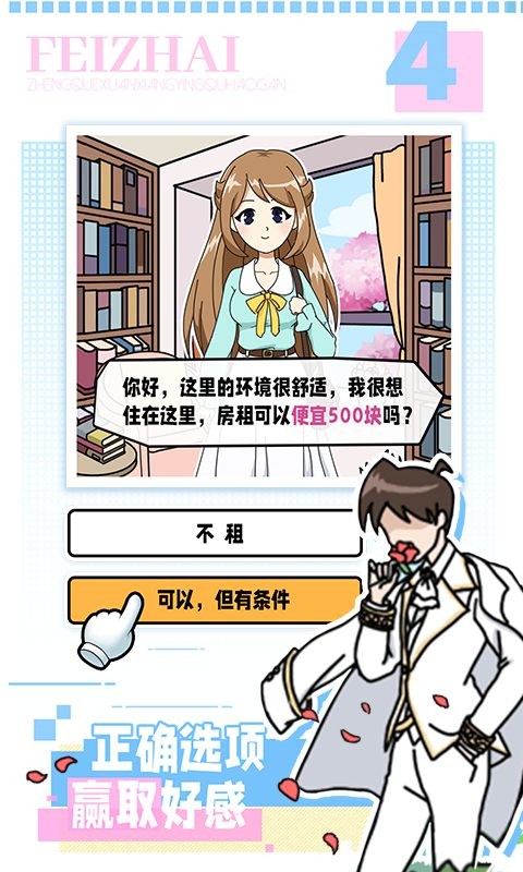 樱花公寓模拟器手机版最新版截图1