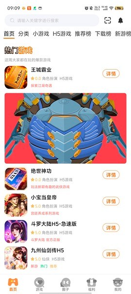 海川游戏平台最新版截图1