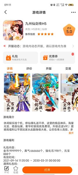 海川游戏平台最新版截图2