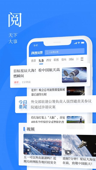 陕西头条app截图4