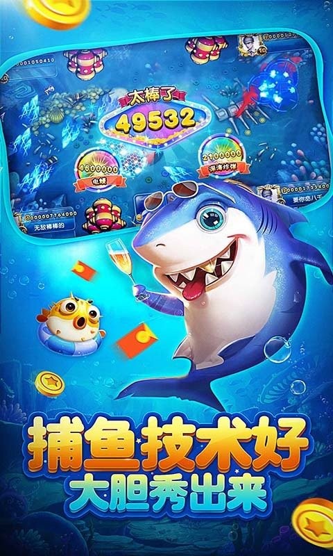 鱼丸捕鱼最新版本截图