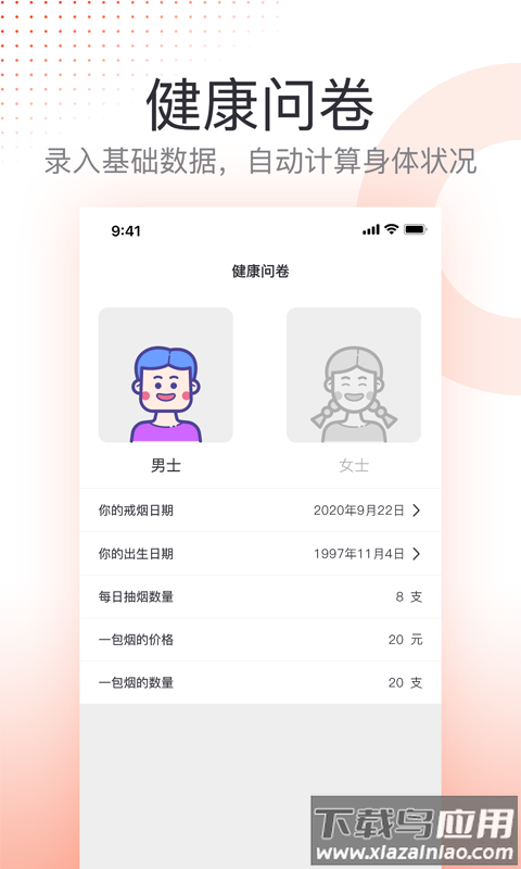 云川戒烟助手官方下载最新版截图1
