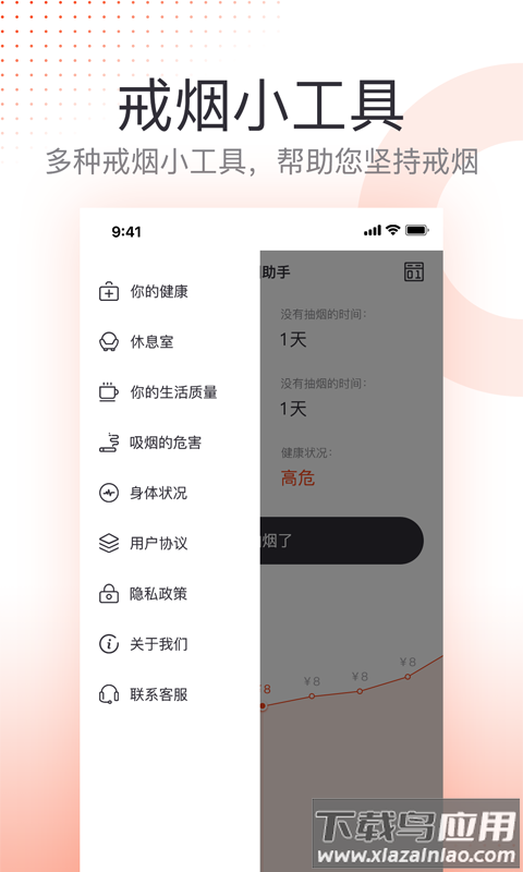 云川戒烟助手官方下载最新版截图2