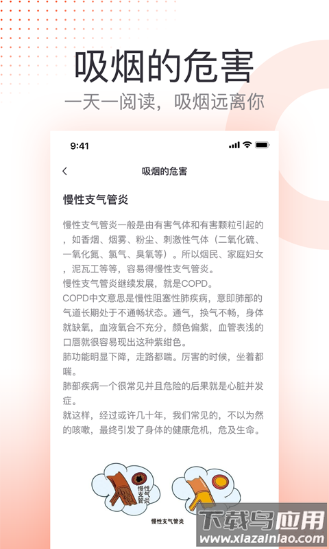 云川戒烟助手官方下载最新版截图3