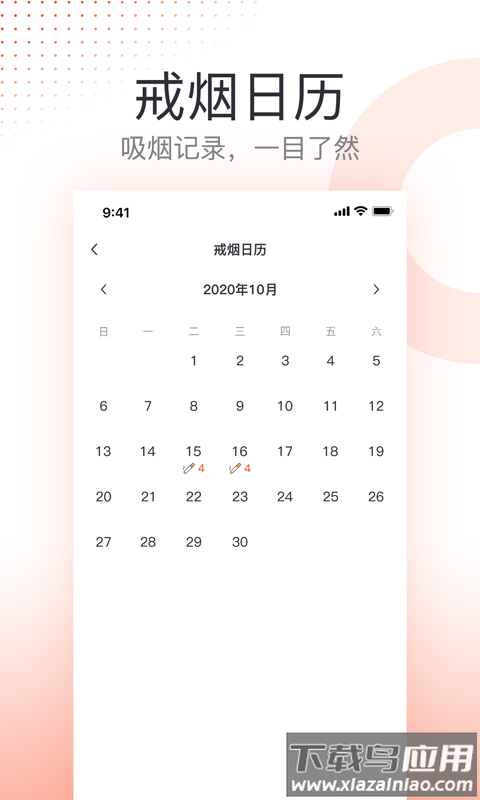 云川戒烟助手官方下载最新版截图4