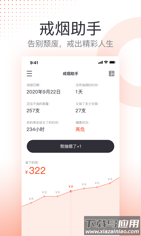 云川戒烟助手官方下载最新版截图5