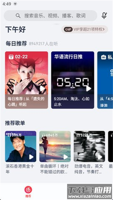 网易云音乐荣耀定制版app