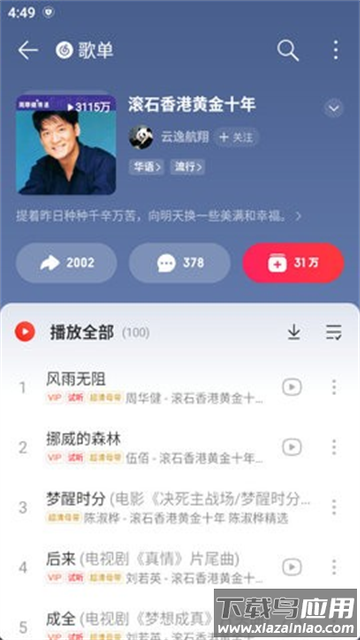 网易云音乐荣耀定制版app