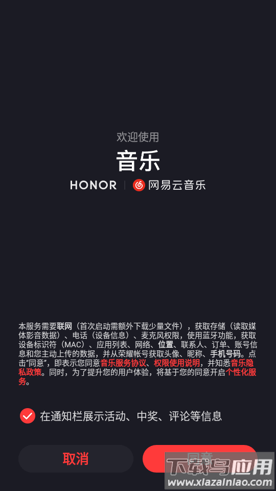 网易云音乐荣耀定制版app截图1