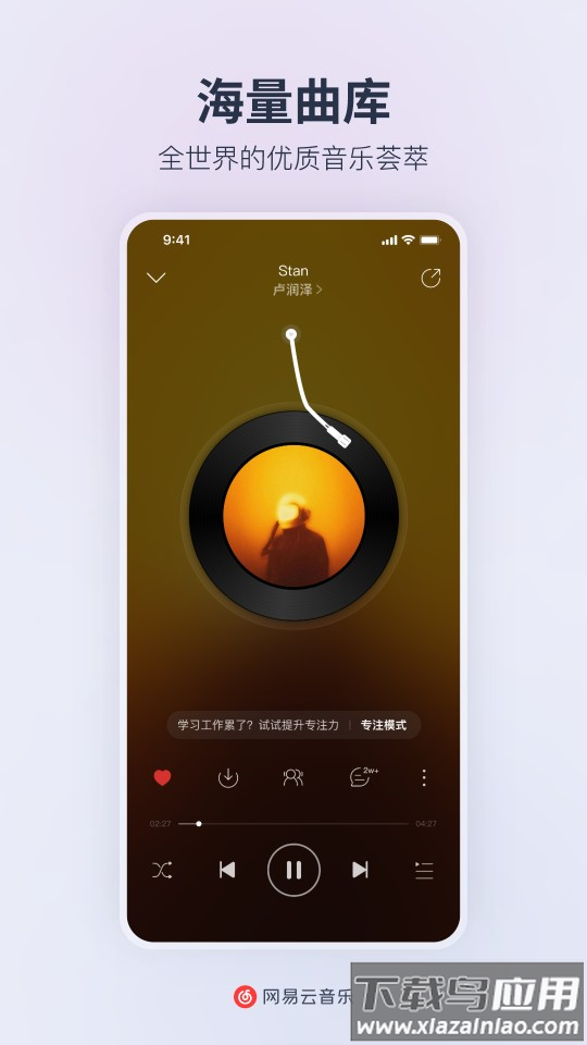 网易云音乐荣耀定制版app截图3