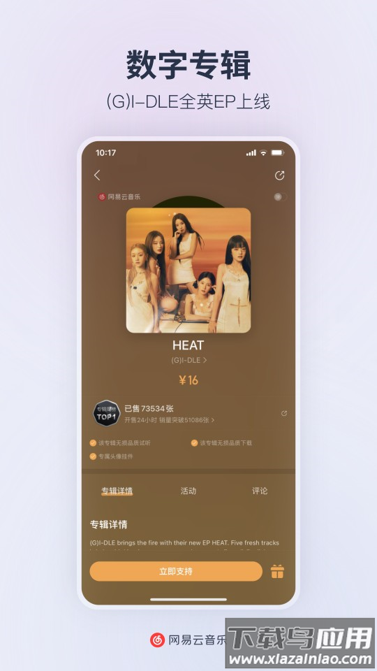 网易云音乐荣耀定制版app截图4