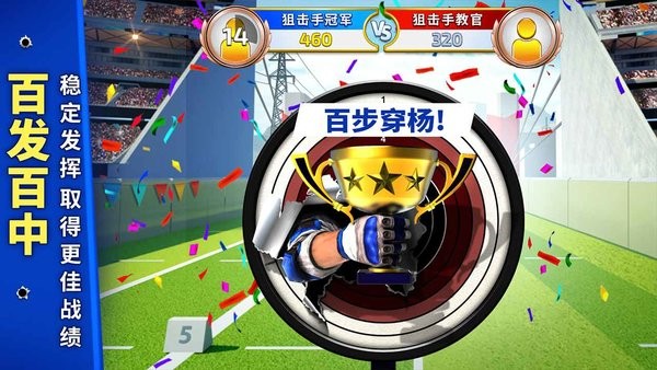 狙击手冠军游戏最新版截图3