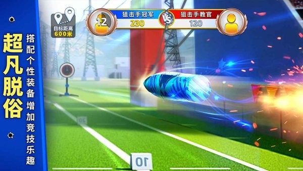 狙击手冠军游戏最新版截图4