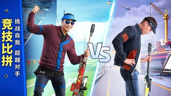 狙击手冠军游戏最新版截图5