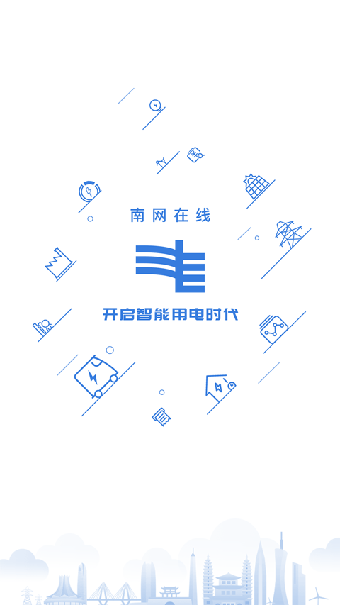 南方电网app(南网在线)最新版截图3