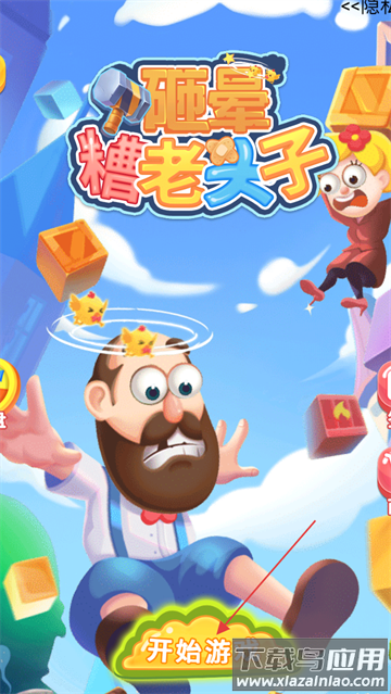 砸晕糟老头子游戏