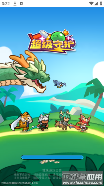 超级守护游戏