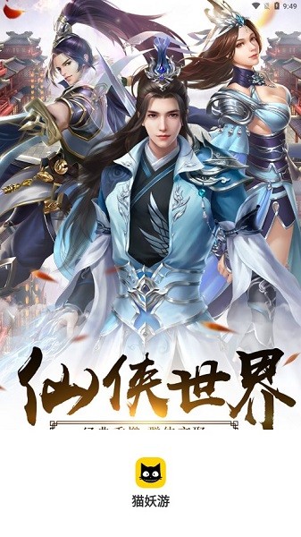 猫妖游APP