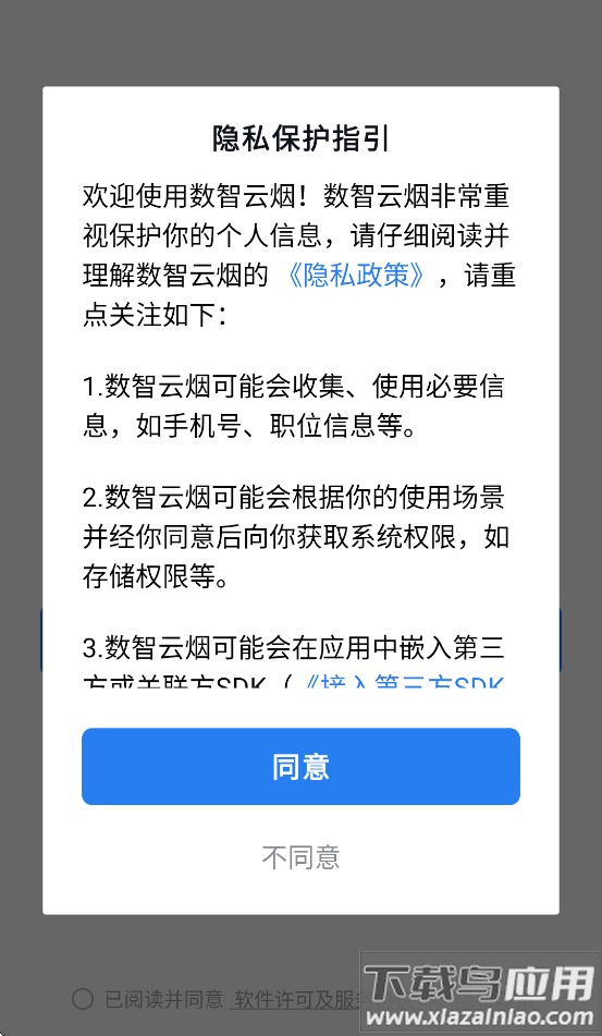 数智云烟APP官方正版最新版截图4
