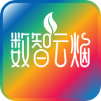 数智云烟APP官方正版