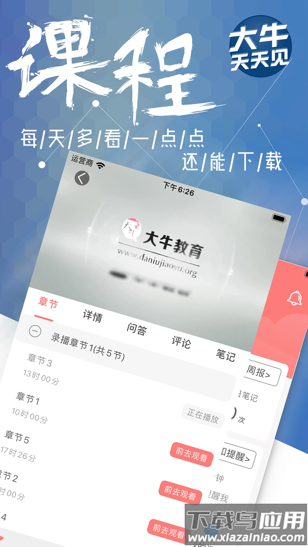 大牛网校app最新版截图1