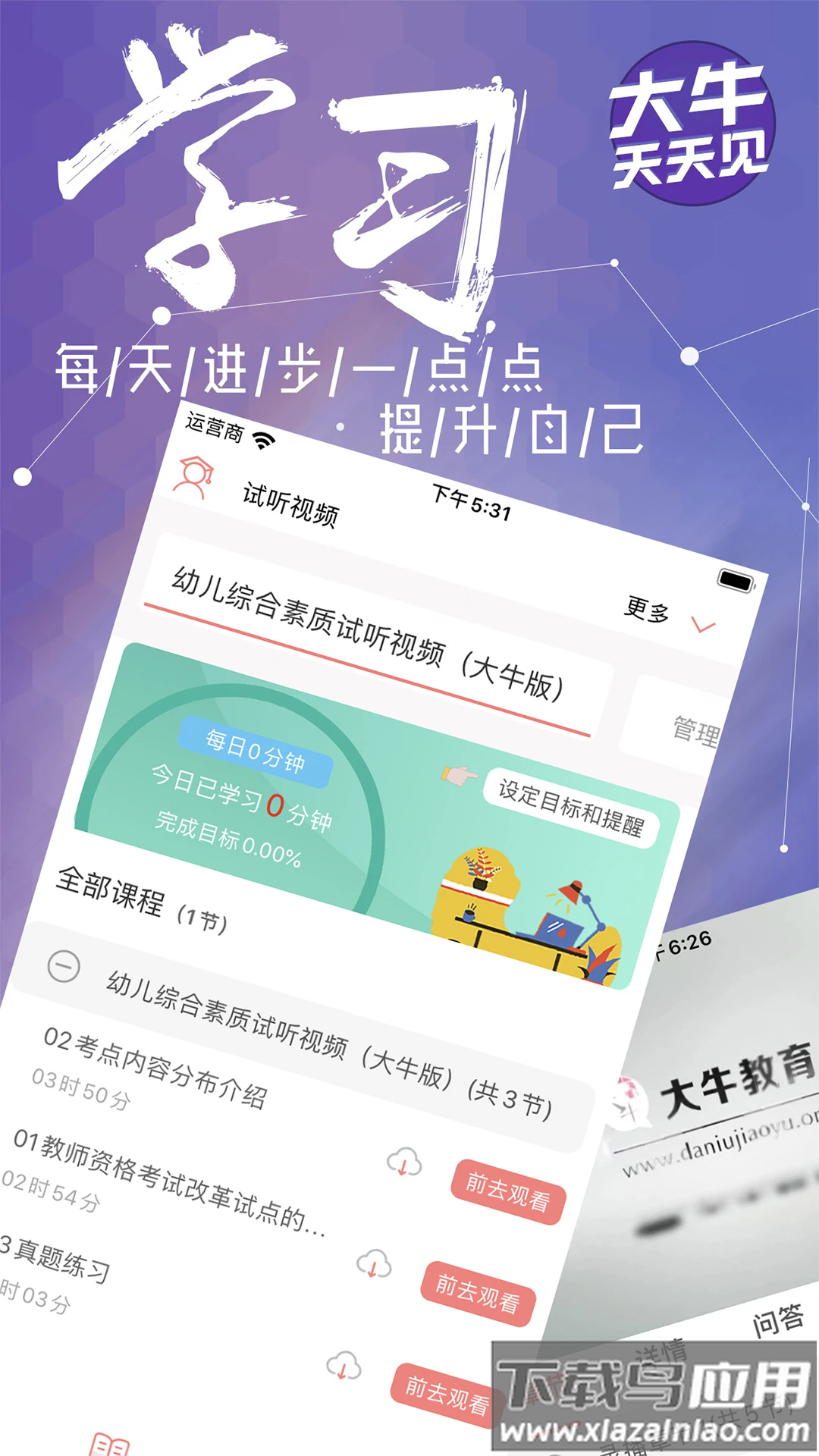 大牛网校app最新版截图3