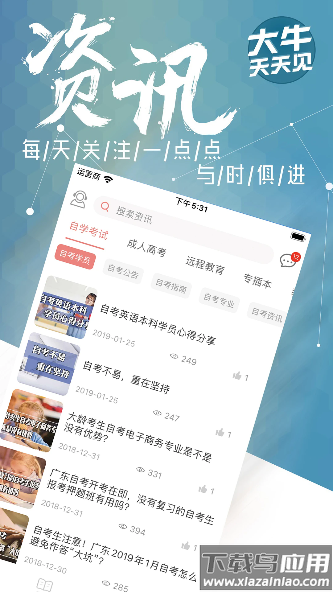 大牛网校app最新版截图4