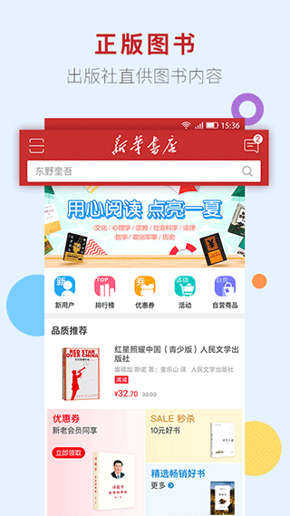 新华书店网上购书平台app最新版截图1