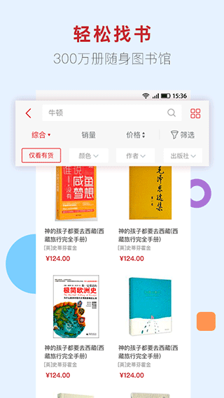 新华书店网上购书平台app最新版截图2