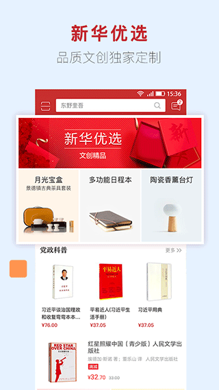 新华书店网上购书平台app最新版截图3