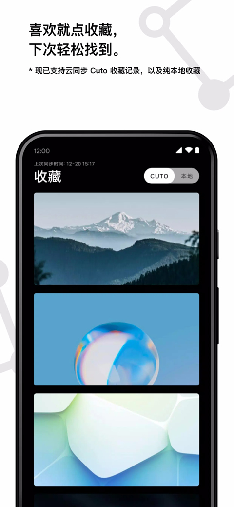 cuto壁纸app截图2