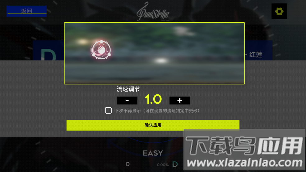 PuniStrike音游截图2