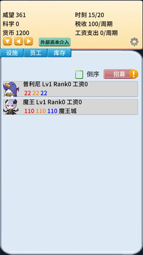 去魔王城上班手游最新版截图4