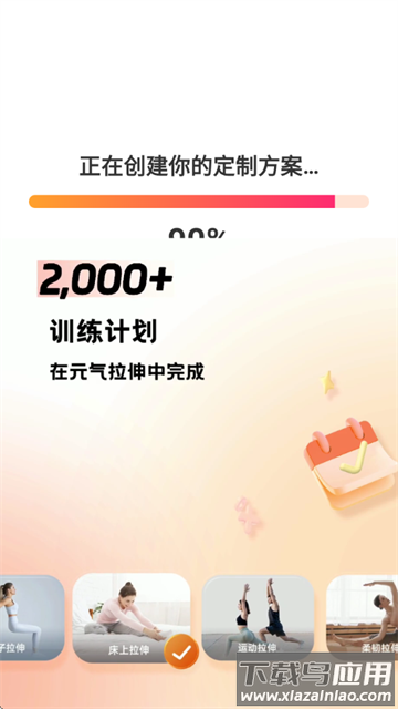 元气拉伸软件