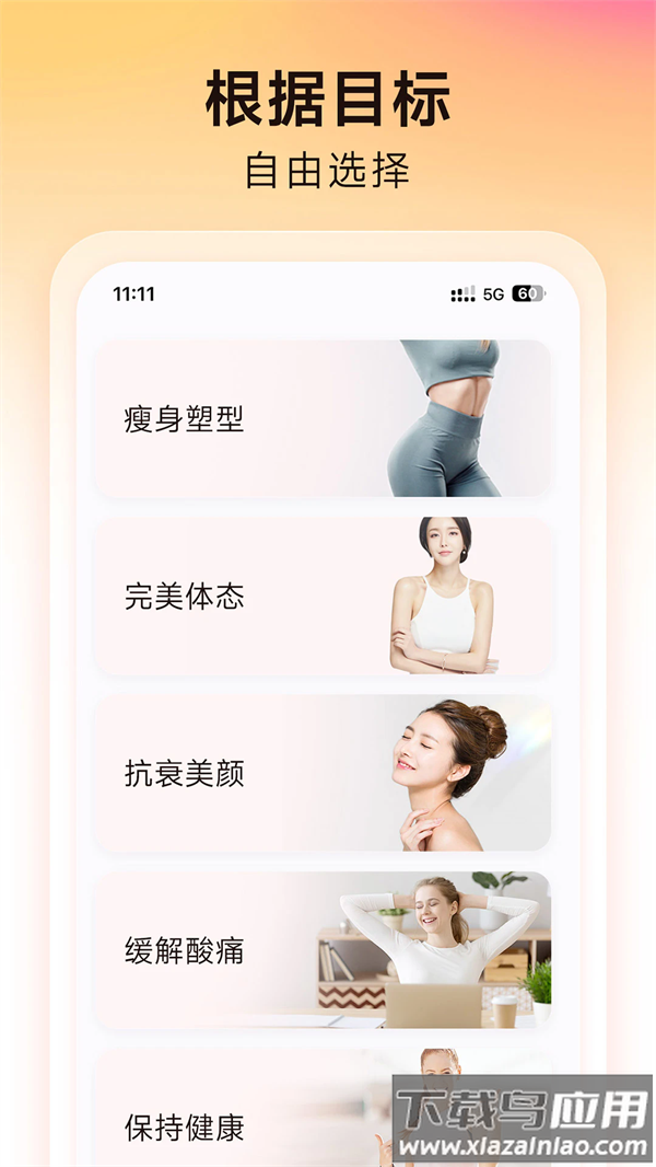 元气拉伸软件最新版截图2