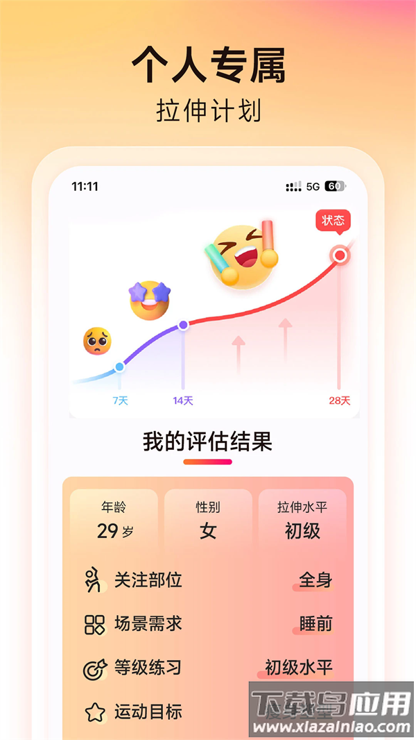 元气拉伸软件最新版截图3