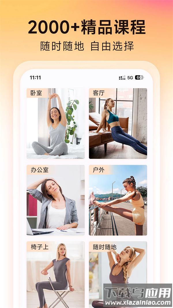 元气拉伸软件最新版截图4