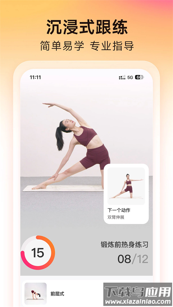 元气拉伸软件最新版截图5