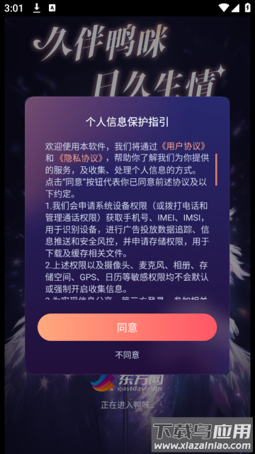 鸭咪官方版