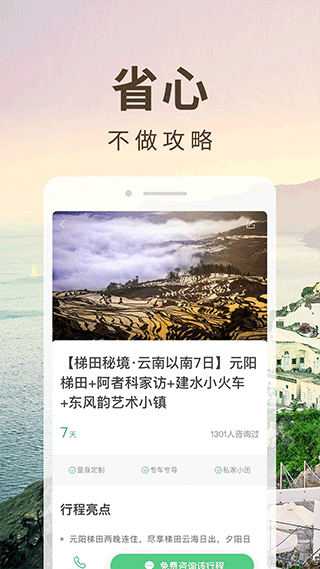 6人游定制旅行网app截图1