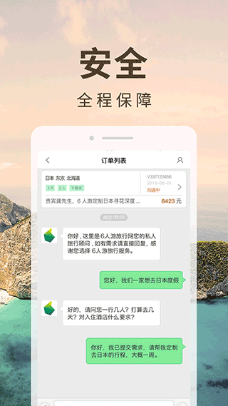 6人游定制旅行网app截图2
