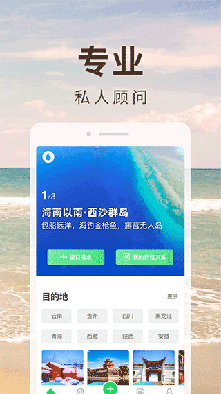 6人游定制旅行网app截图3