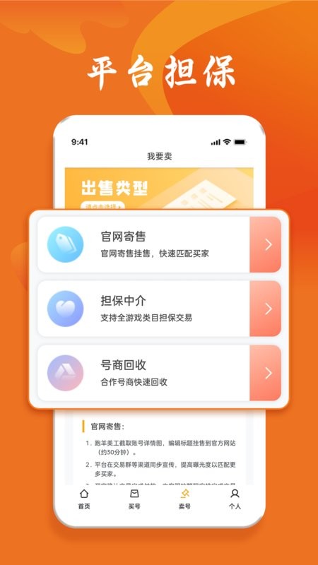 跑羊游戏交易平台最新版截图2