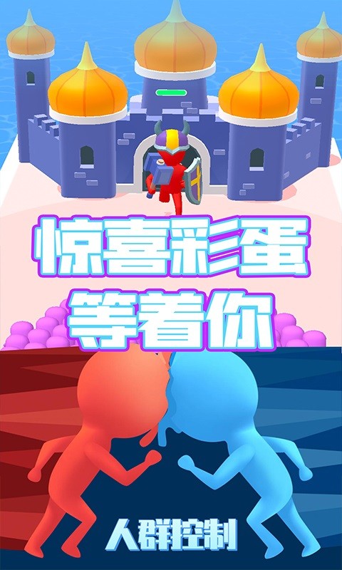 人群控制手游最新版截图2