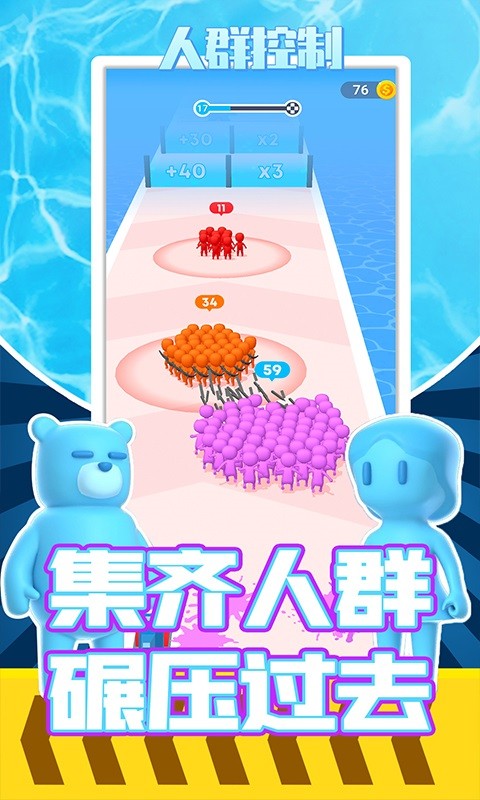 人群控制手游最新版截图3