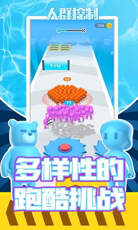 人群控制手游最新版截图4